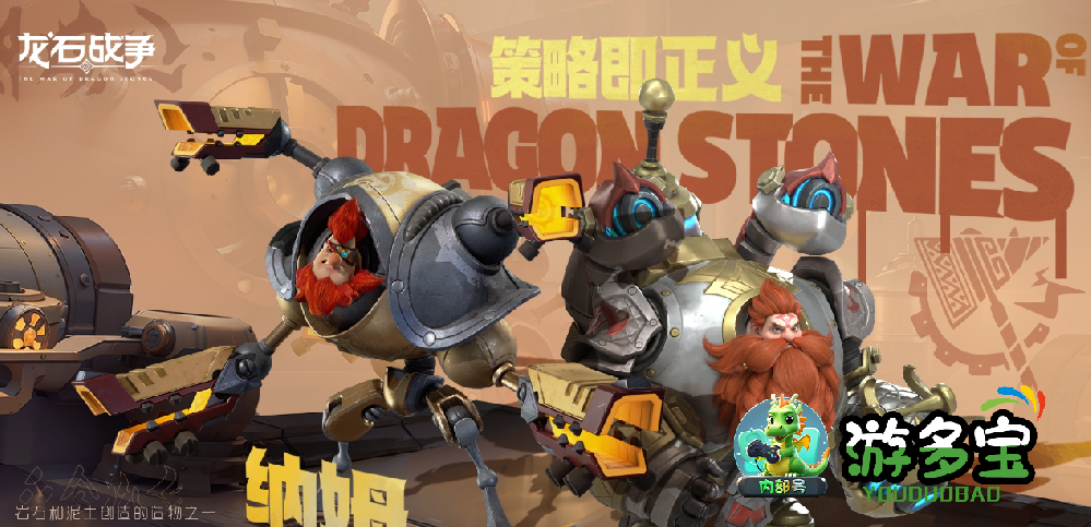 龙石战争好玩吗？值得玩吗？全方面详细测评！