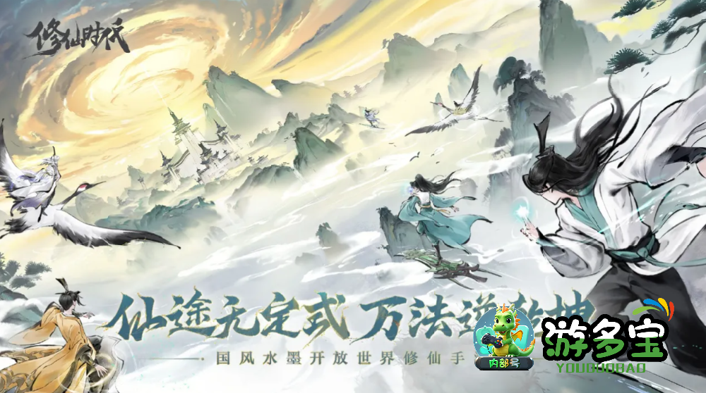 修仙时代手游好玩吗？实测6大亮点告诉你值不值得入坑