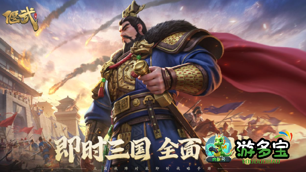 《偃武》手游超详细攻略，助你称霸三国！