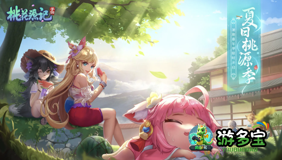 桃花源记手游2025最新职业推荐,新手职业选择攻略