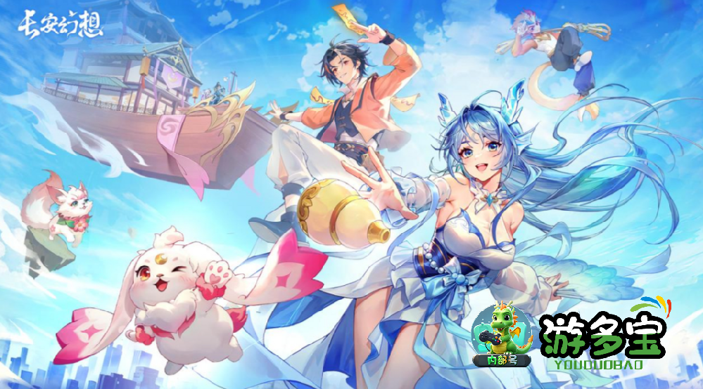 长安幻想攻略平民攻略，新手入门必看攻略