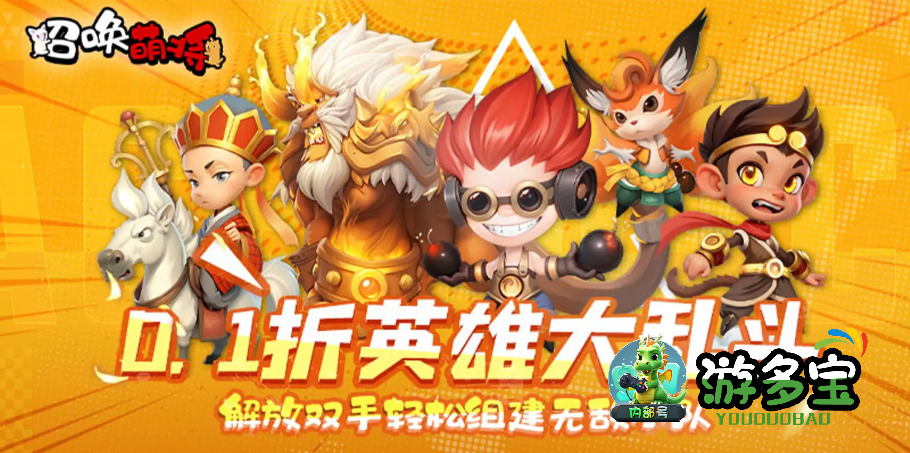 告别爆肝！这款0.1折卡牌手游《召唤萌将》微氪也能享受顶配体验