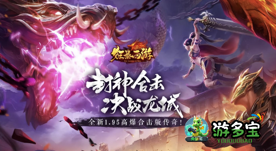 最好玩的合击传奇手游推荐2026，高人气合击传奇手游排行榜